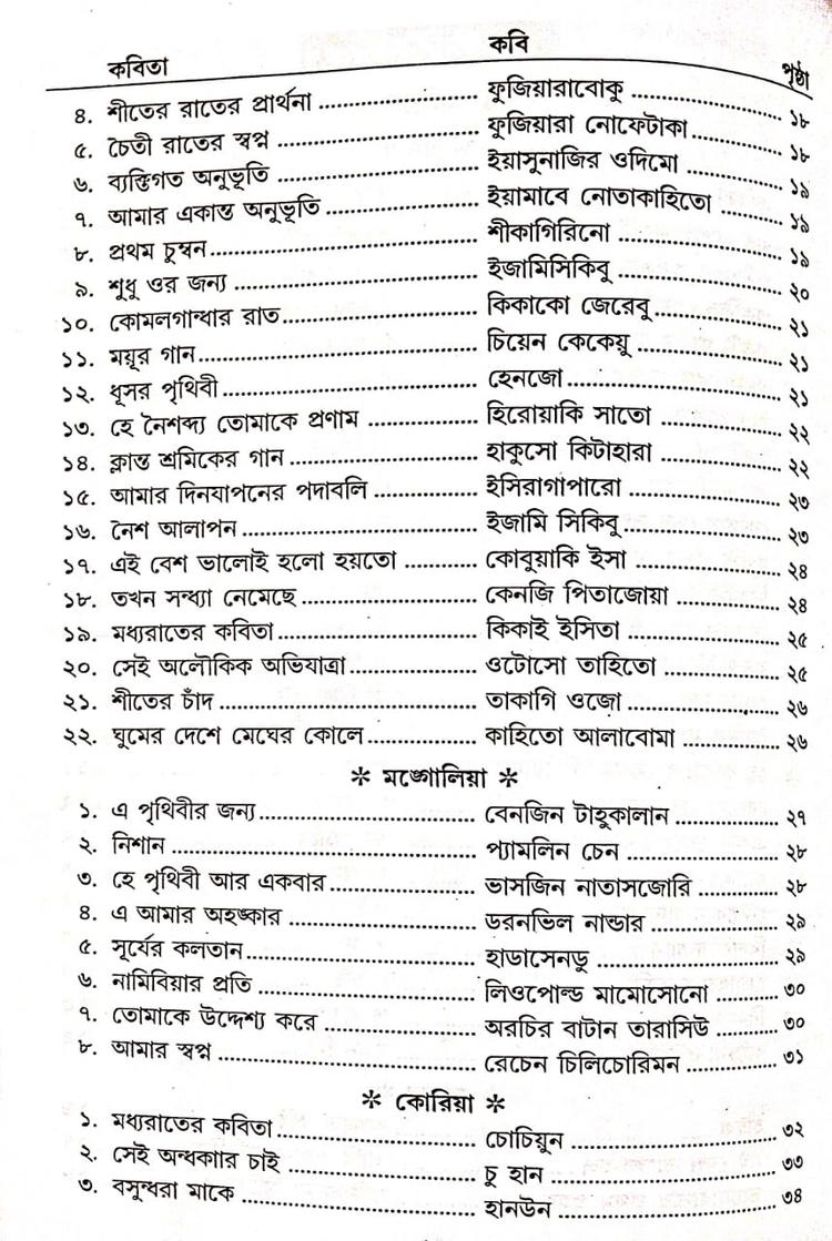 বইয়ের ভেতরের পাতা ১
