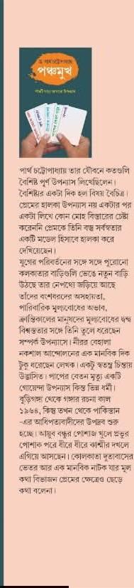 বইয়ের ভেতরের পাতা ১