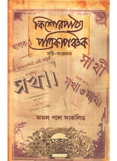 Kishor Pathya Patrika Panchak
