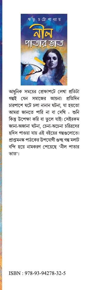বইয়ের ভেতরের পাতা ১