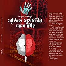 সৃজিত মুখার্জীর নাম কি