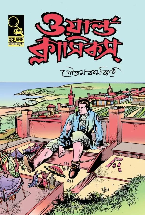 ওয়ার্ল্ড ক্লাসিকস ২
