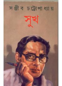 সুখ