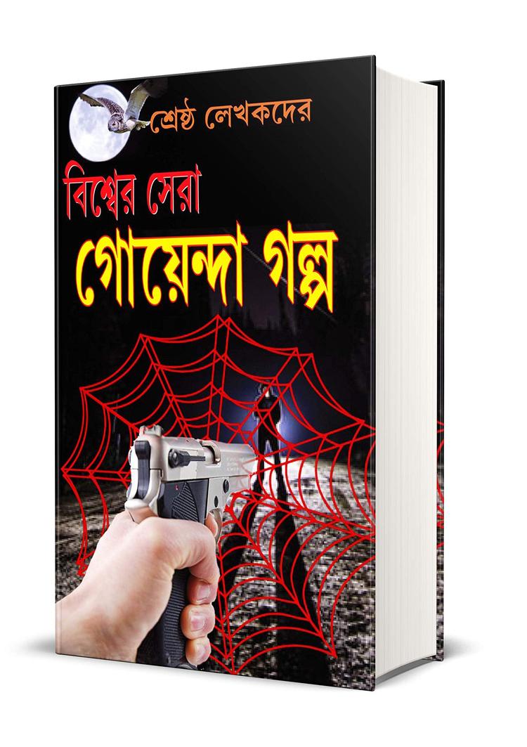 বইয়ের ভেতরের পাতা ১