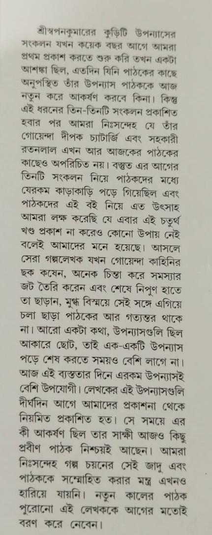 বইয়ের ভেতরের পাতা ১