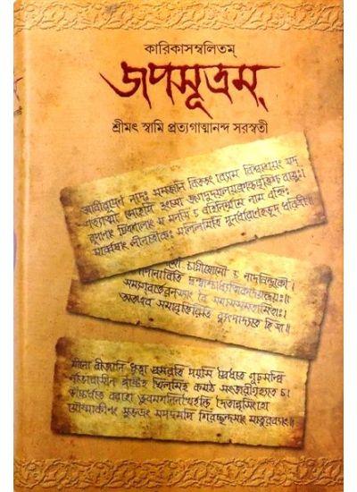 জপসূত্রম্