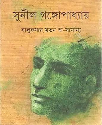 Balukanar Mato Asamanya