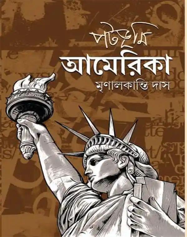 পটভূমি আমেরিকা