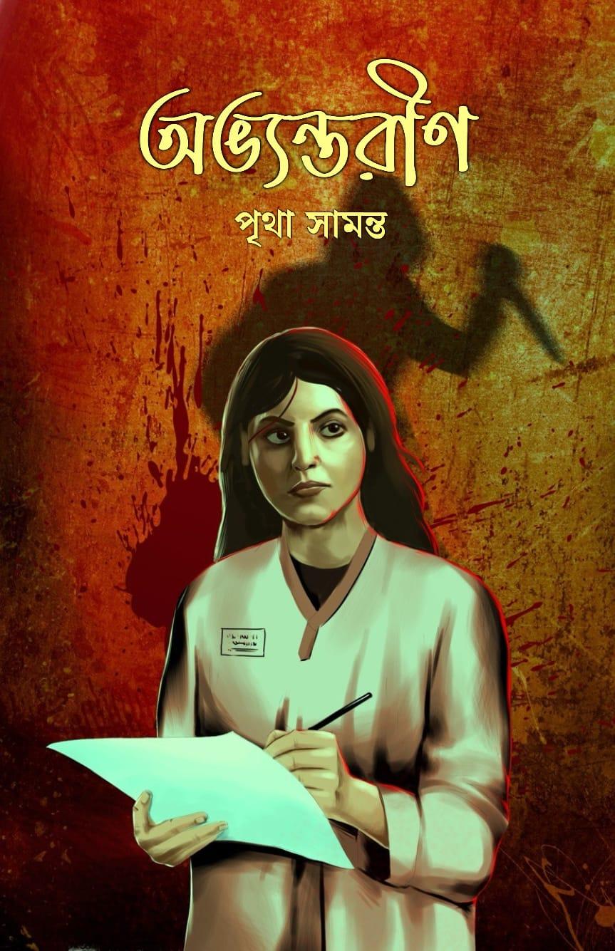 অভ্যন্তরীণ