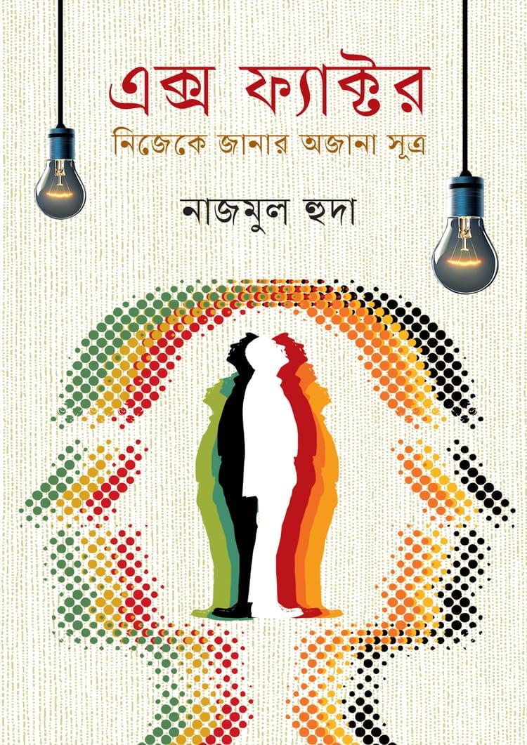 এক্স ফ্যাক্টর