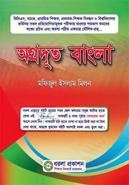 অগ্রদূত বাংলা