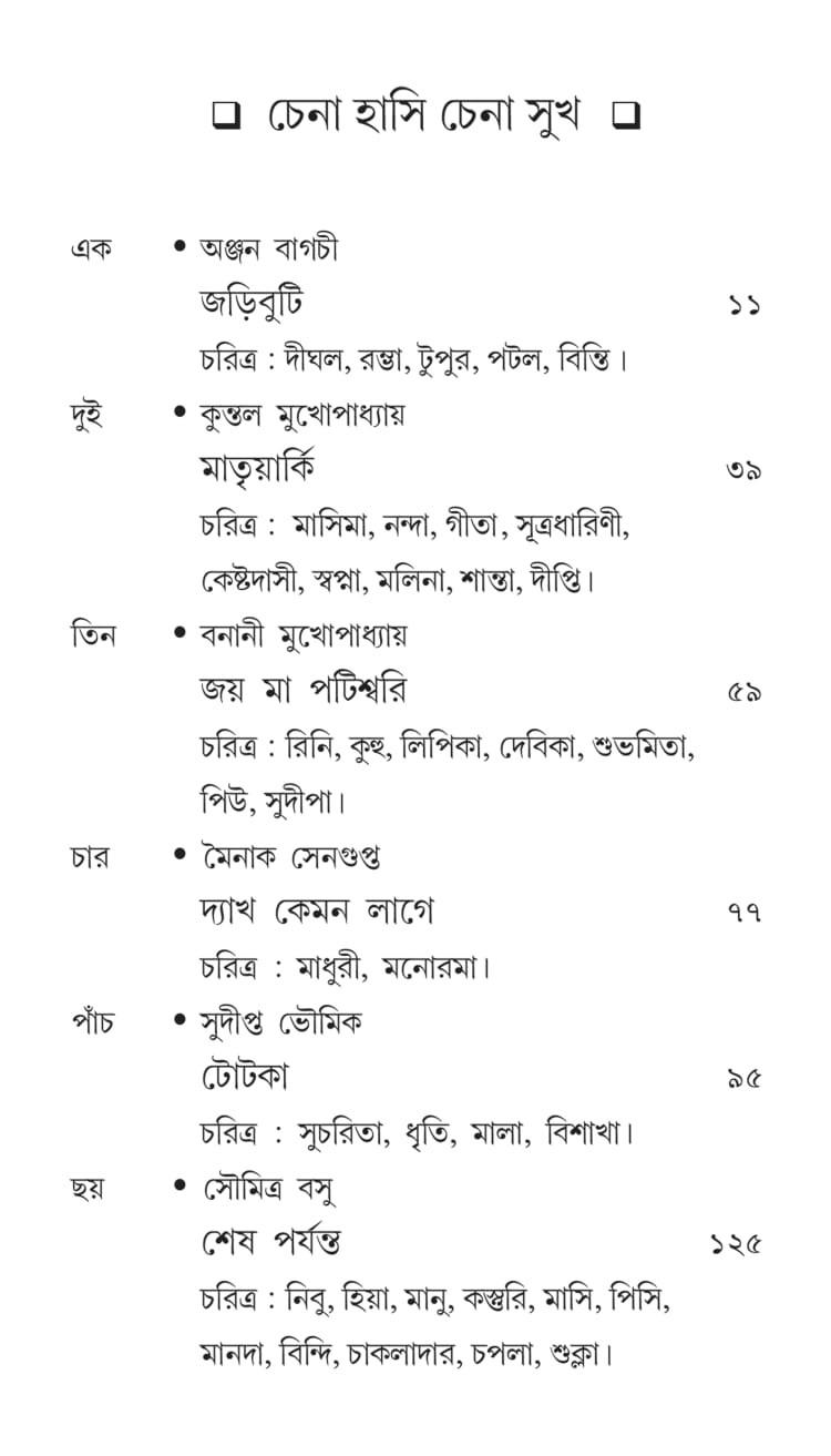বইয়ের ভেতরের পাতা ১
