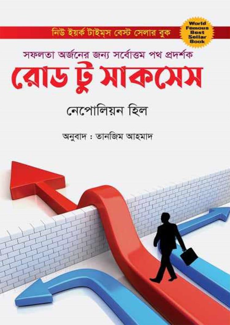 রোড টু সাকসেস - দি রয়েল পাবলিশার্স