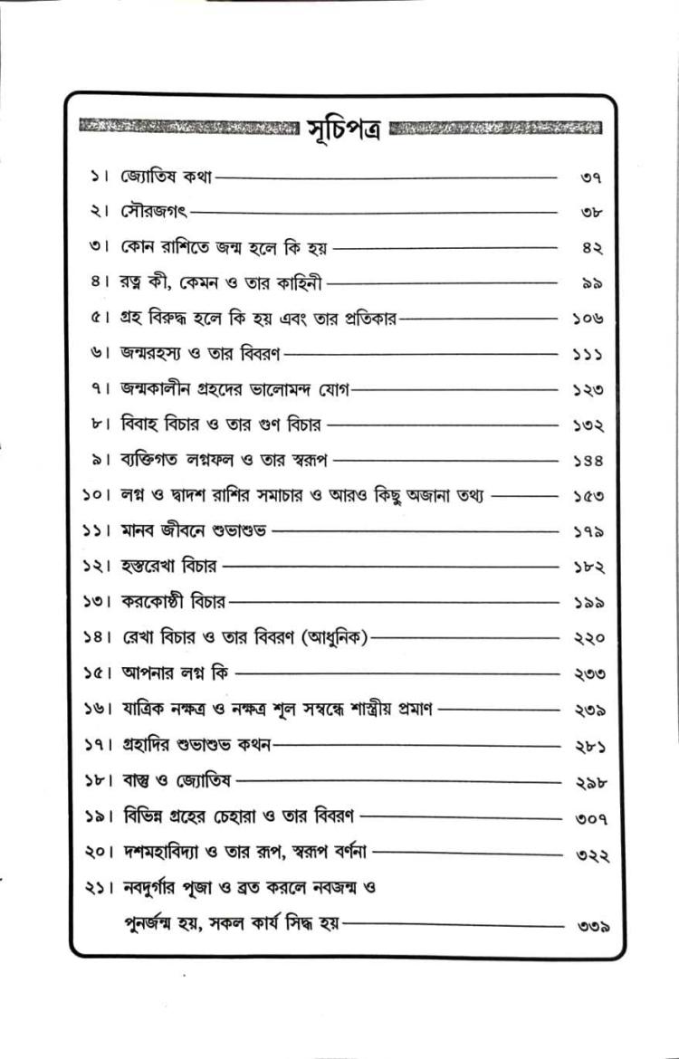 বইয়ের ভেতরের পাতা ১