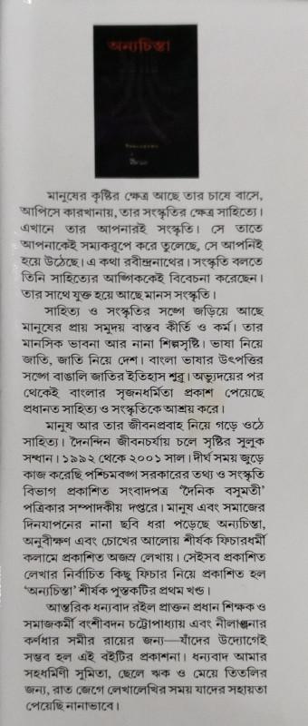 বইয়ের ভেতরের পাতা ১