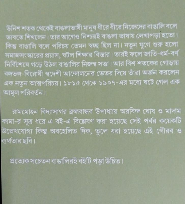বইয়ের ভেতরের পাতা ১