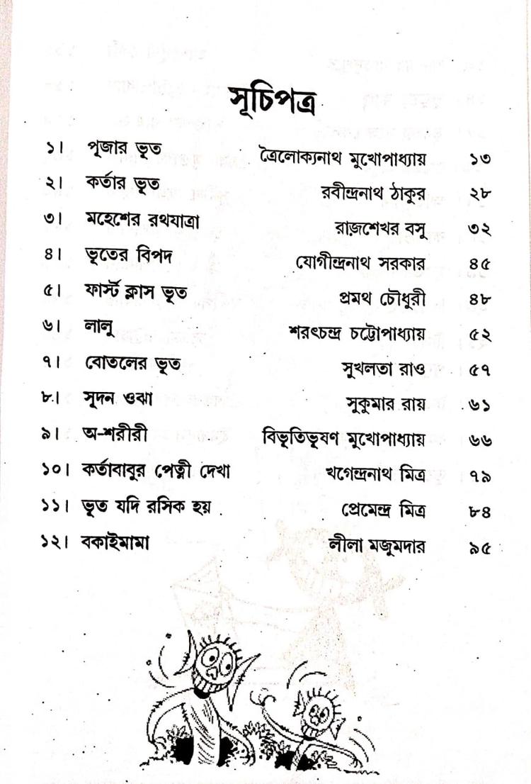 বইয়ের ভেতরের পাতা ১