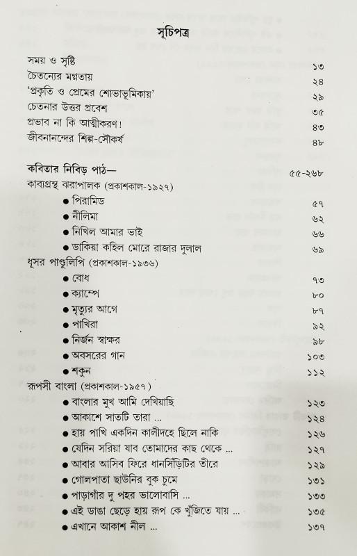 বইয়ের ভেতরের পাতা ১