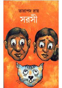 সরসী