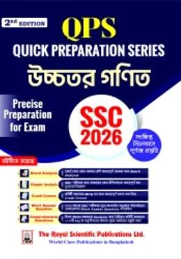 উচ্চতর গণিত - এসএসসি ২০২৬ কুইক প্রিপারেশন সিরিজ