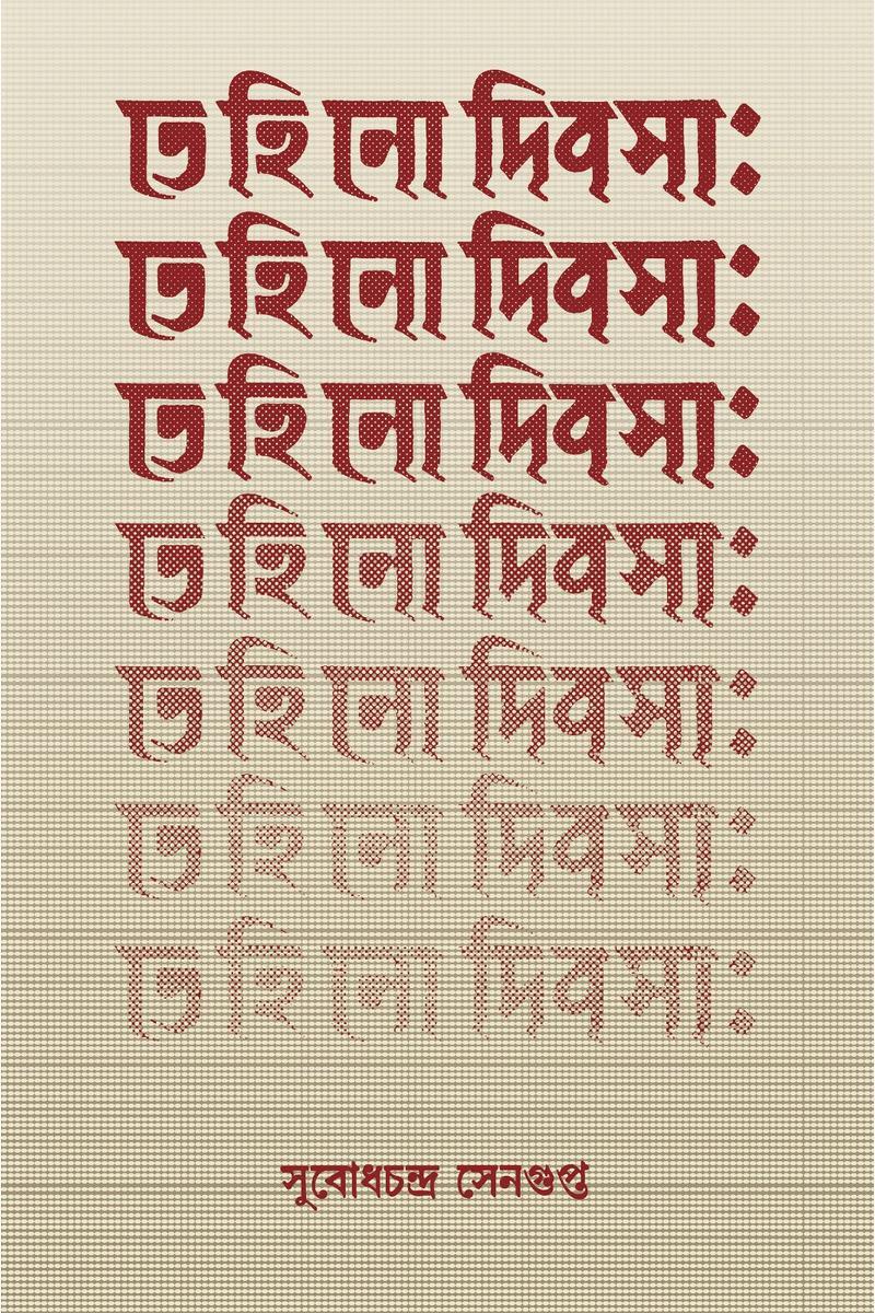 তে হি নো দিবসা