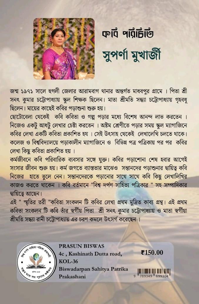 বইয়ের ভেতরের পাতা ১