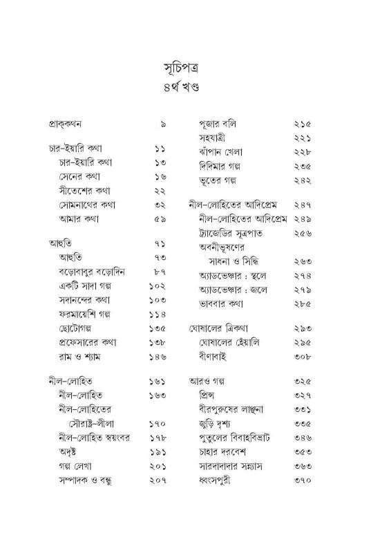 বইয়ের ভেতরের পাতা ১