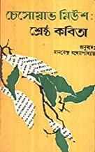 Chesoav Meush : Shreshtha Kabita