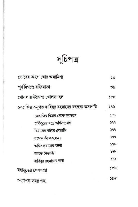 বইয়ের ভেতরের পাতা ১
