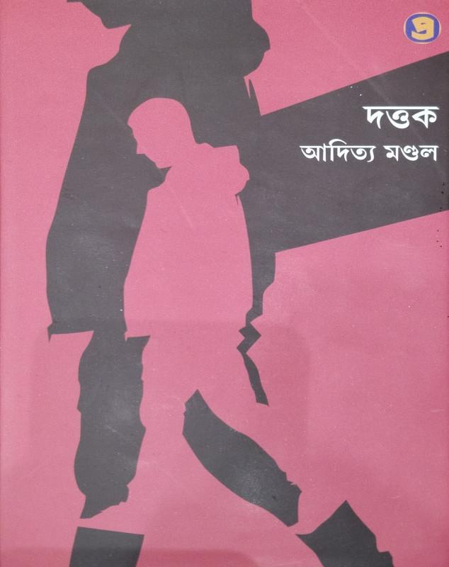 দত্তক