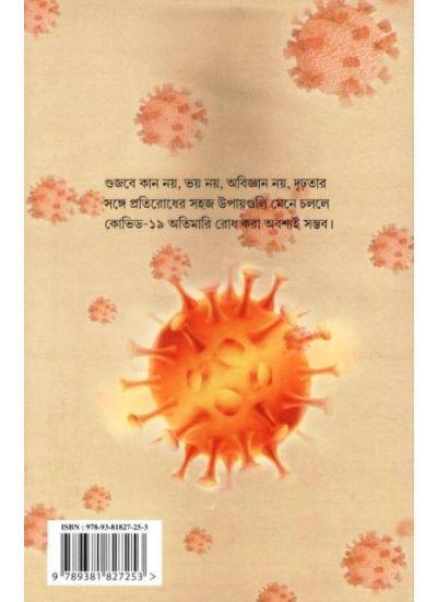 বইয়ের ভেতরের পাতা ১