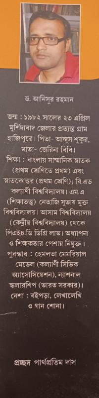 বইয়ের ভেতরের পাতা ১