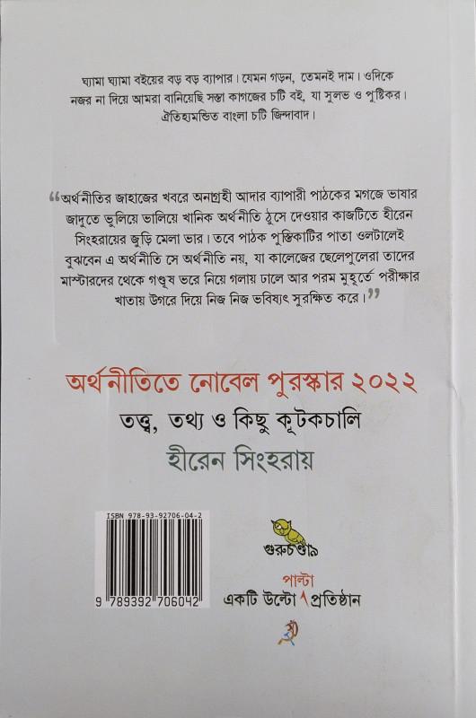 বইয়ের ভেতরের পাতা ১