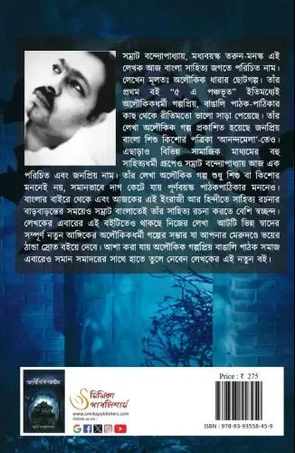 বইয়ের ভেতরের পাতা ১