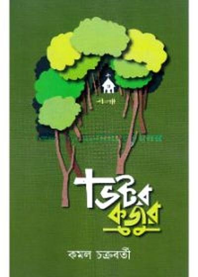 ভিক্টর কুজুর