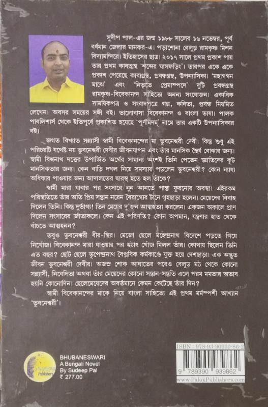 বইয়ের ভেতরের পাতা ১