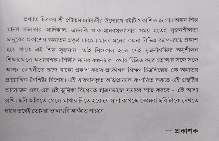 বইয়ের ভেতরের পাতা ১