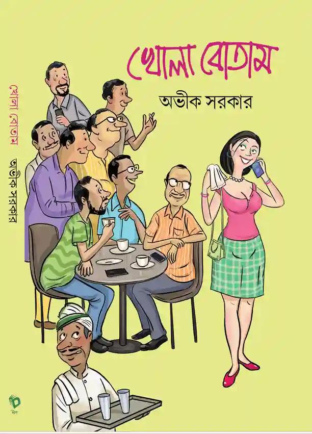 খোলা বোতাম