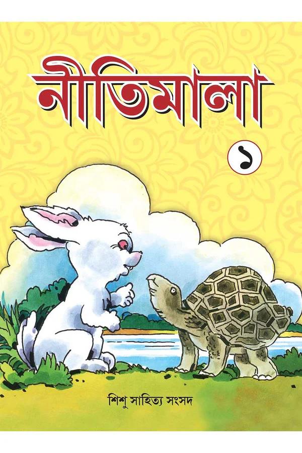 নীতিমালা ১