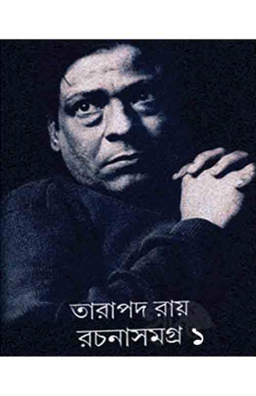তারাপদ রচনা সমগ্র – প্রথম খণ্ড