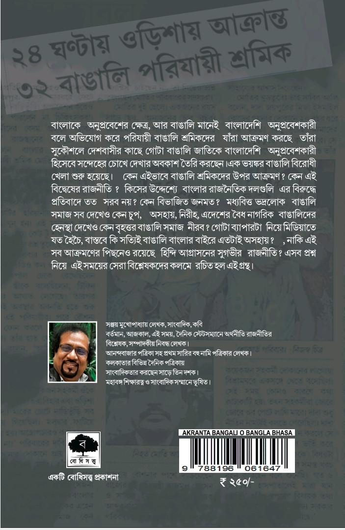বইয়ের ভেতরের পাতা ১
