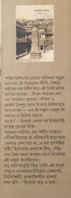 বইয়ের ভেতরের পাতা ১
