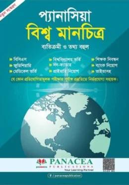 প্যানাসিয়া বিশ্ব মানচিত্র