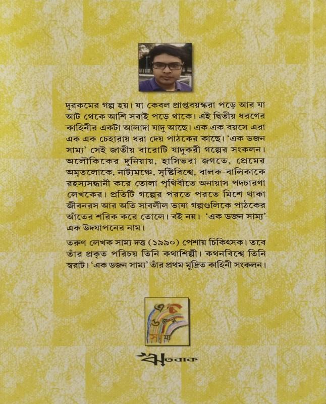বইয়ের ভেতরের পাতা ১