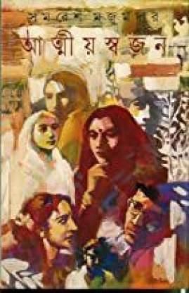 আত্মীয়স্বজন