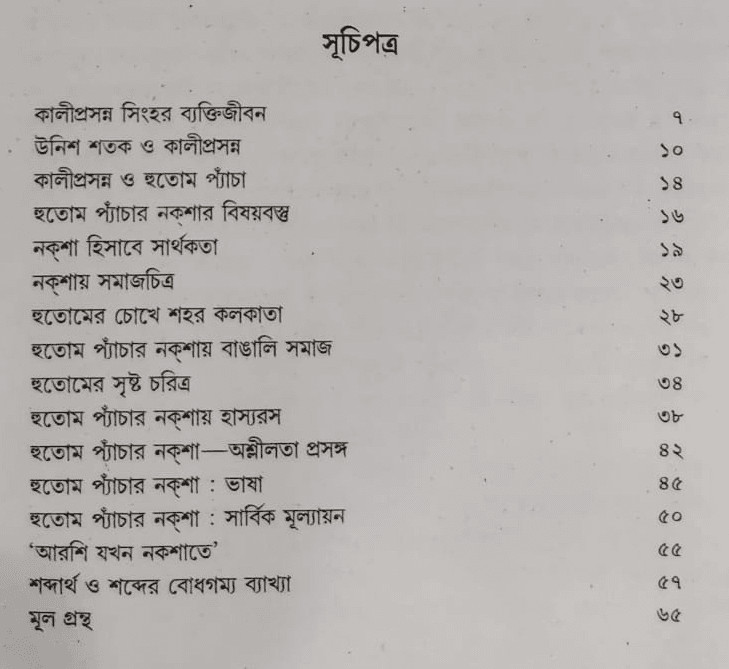 বইয়ের ভেতরের পাতা ১