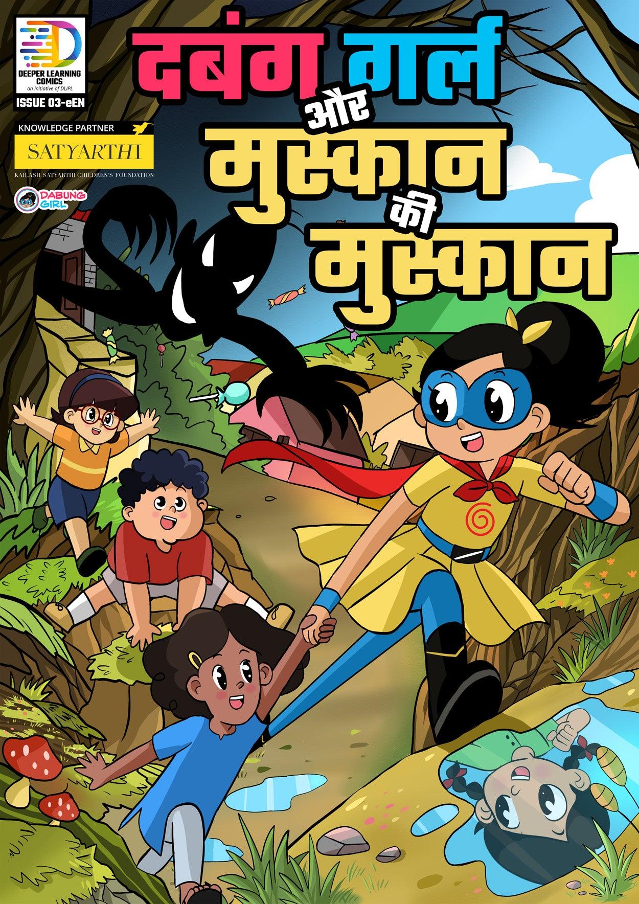 Dabung Girl aur Muskaan ki Muskaan