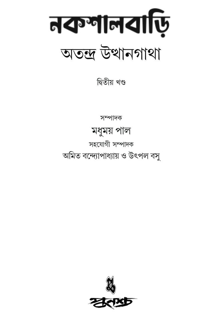 বইয়ের ভেতরের পাতা ১