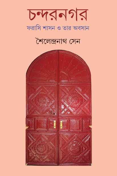 চন্দরনগর