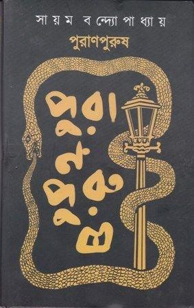 Puranpurush Sahitya Akademi Yuva Puraskar 2020
